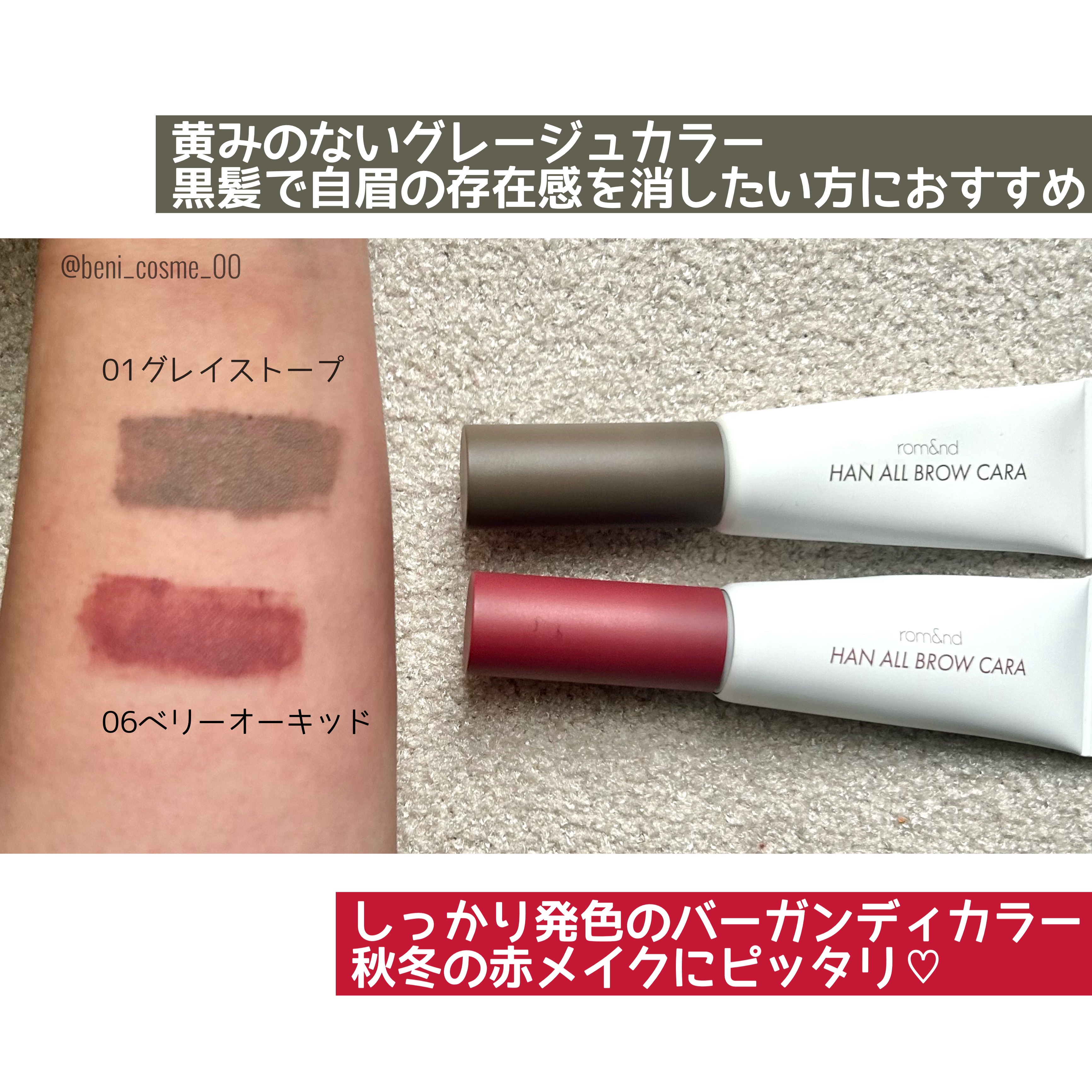 ハンオールブロウカラ/rom&nd/眉マスカラを使ったクチコミ（2枚目）