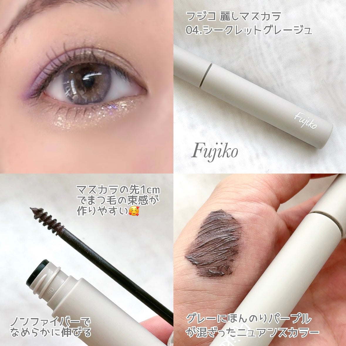 麗しマスカラ /Fujiko/マスカラを使ったクチコミ(1枚目)