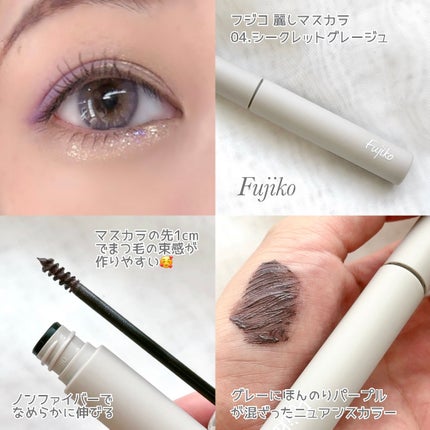 麗しマスカラ /Fujiko/マスカラを使ったクチコミ(1枚目)