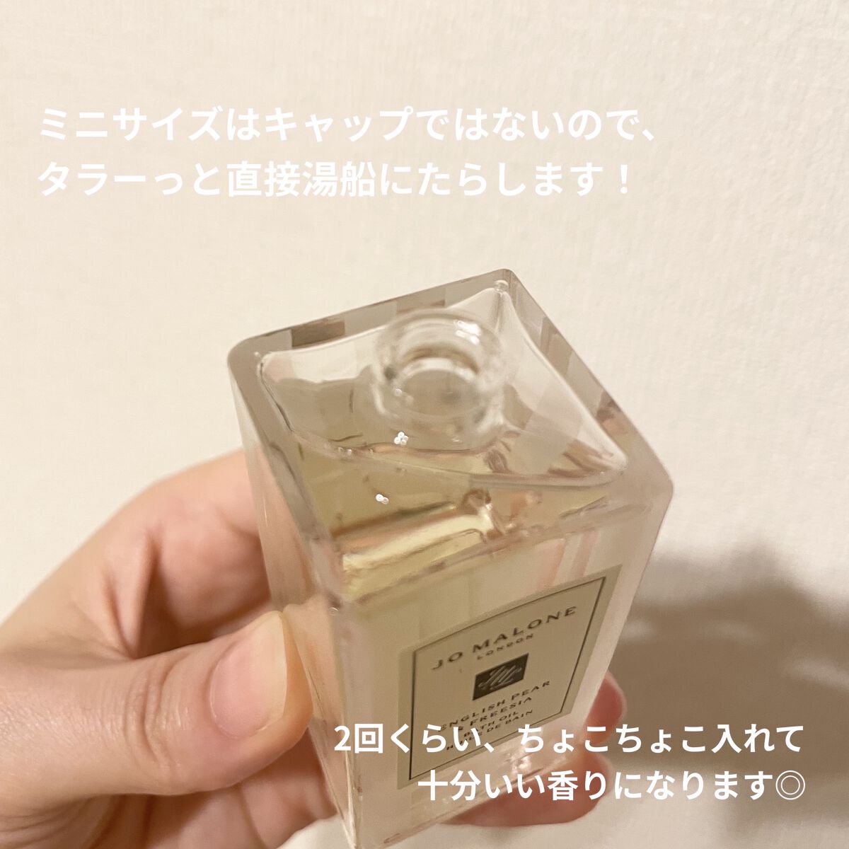 イングリッシュ ペアー & フリージア バス オイル/Jo MALONE LONDON/保湿系入浴剤を使ったクチコミ（3枚目）
