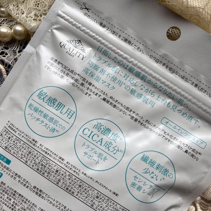 オールインワンシートマスク センシティブマスク/クオリティファースト/シートマスク・パックを使ったクチコミ(9枚目)