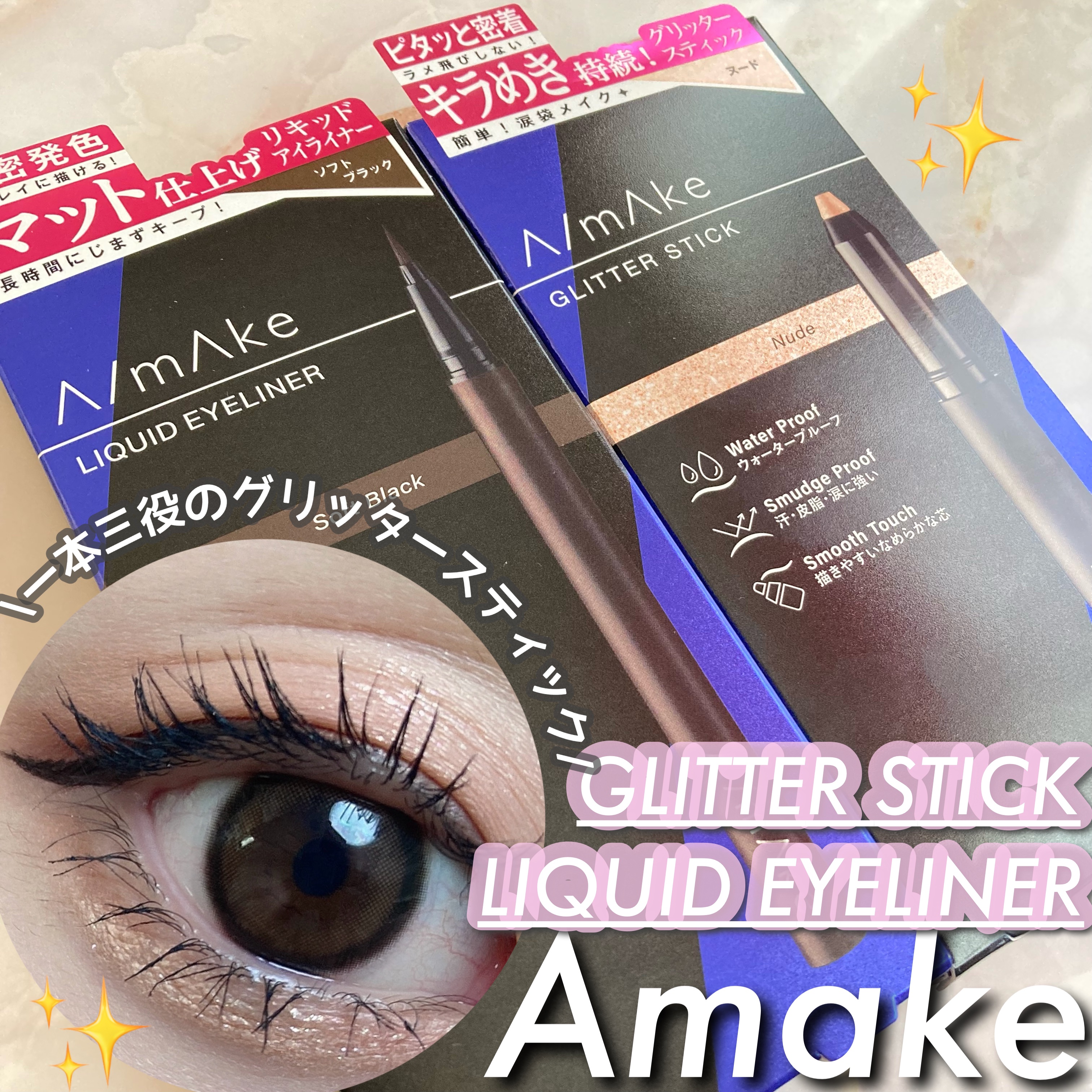 エーメイク グリッタースティック/A/mAke/グリッターを使ったクチコミ（1枚目）