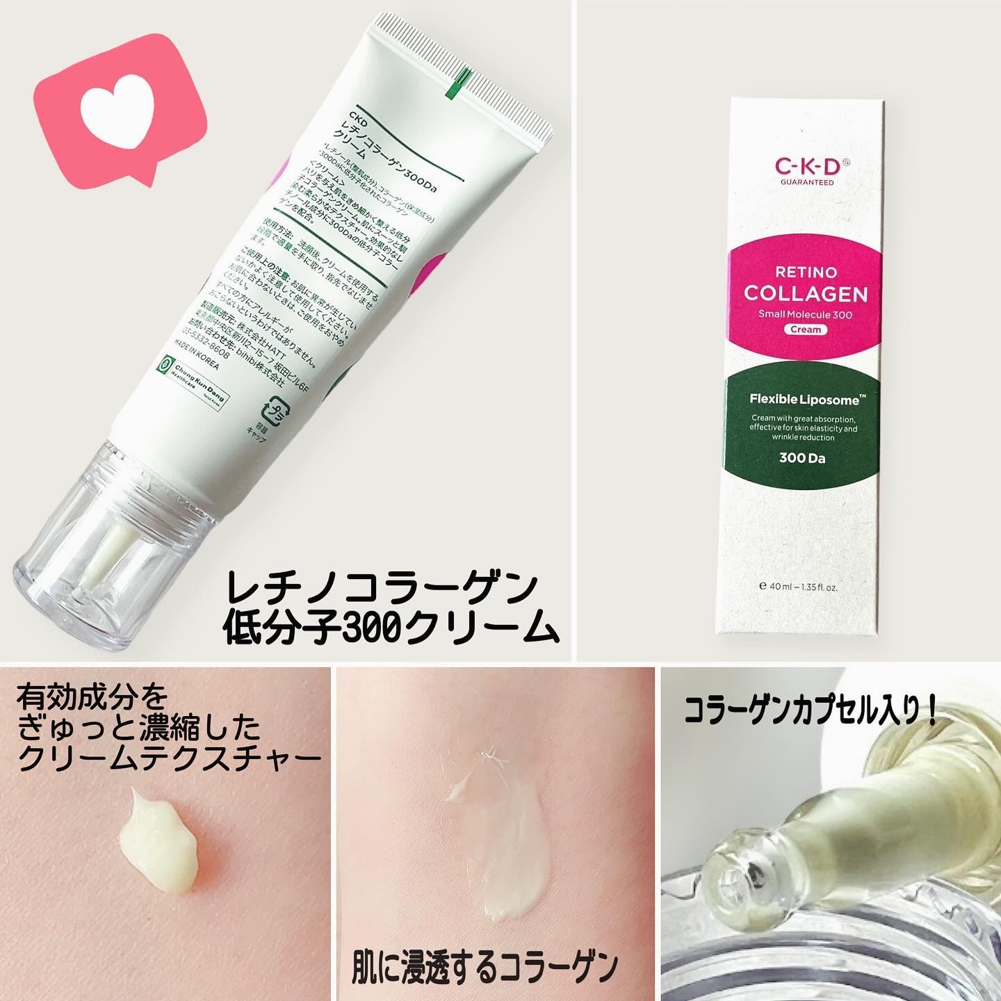 レチノコラーゲン低分子300クリーム/CKD/フェイスクリームを使ったクチコミ（2枚目）