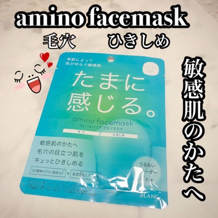 ヴェールバリア アミノマスク うるおいウォータージェル/5LANC/シートマスク・パックを使ったクチコミ(1枚目)