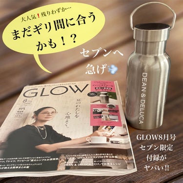 GLOW 2023年8月号/GLOW/その他を使ったクチコミ（1枚目）