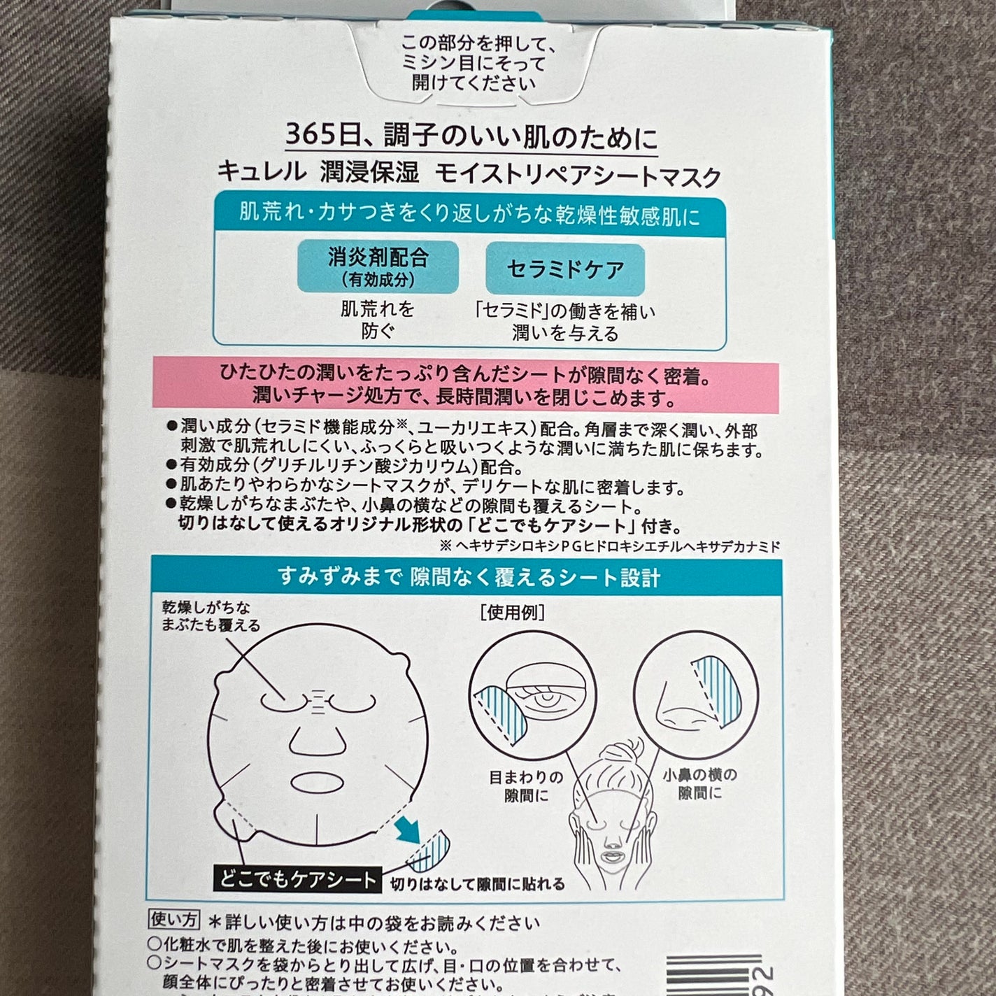 潤浸保湿 モイストリペアシートマスク/キュレル/シートマスク・パックを使ったクチコミ(4枚目)