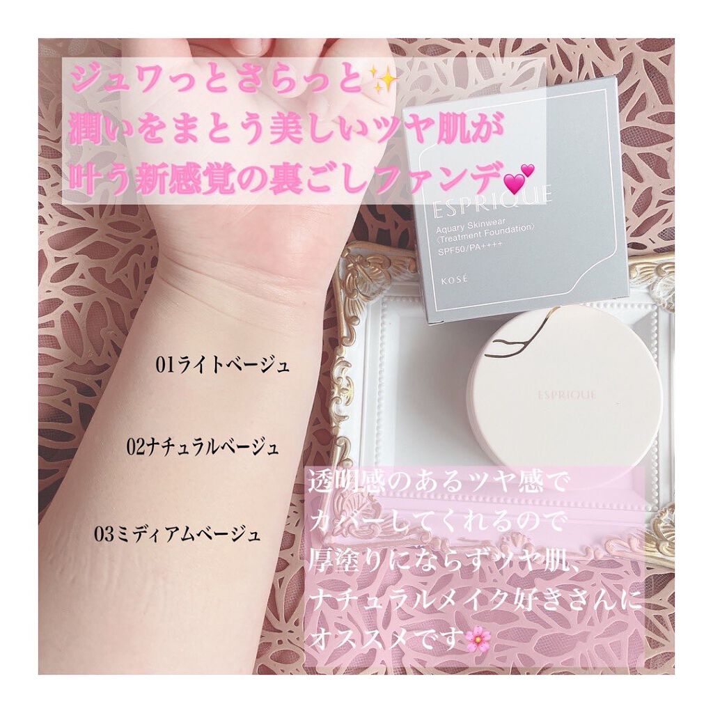 アクアリースキンウェア/ESPRIQUE/クッションファンデーションを使ったクチコミ(3枚目)