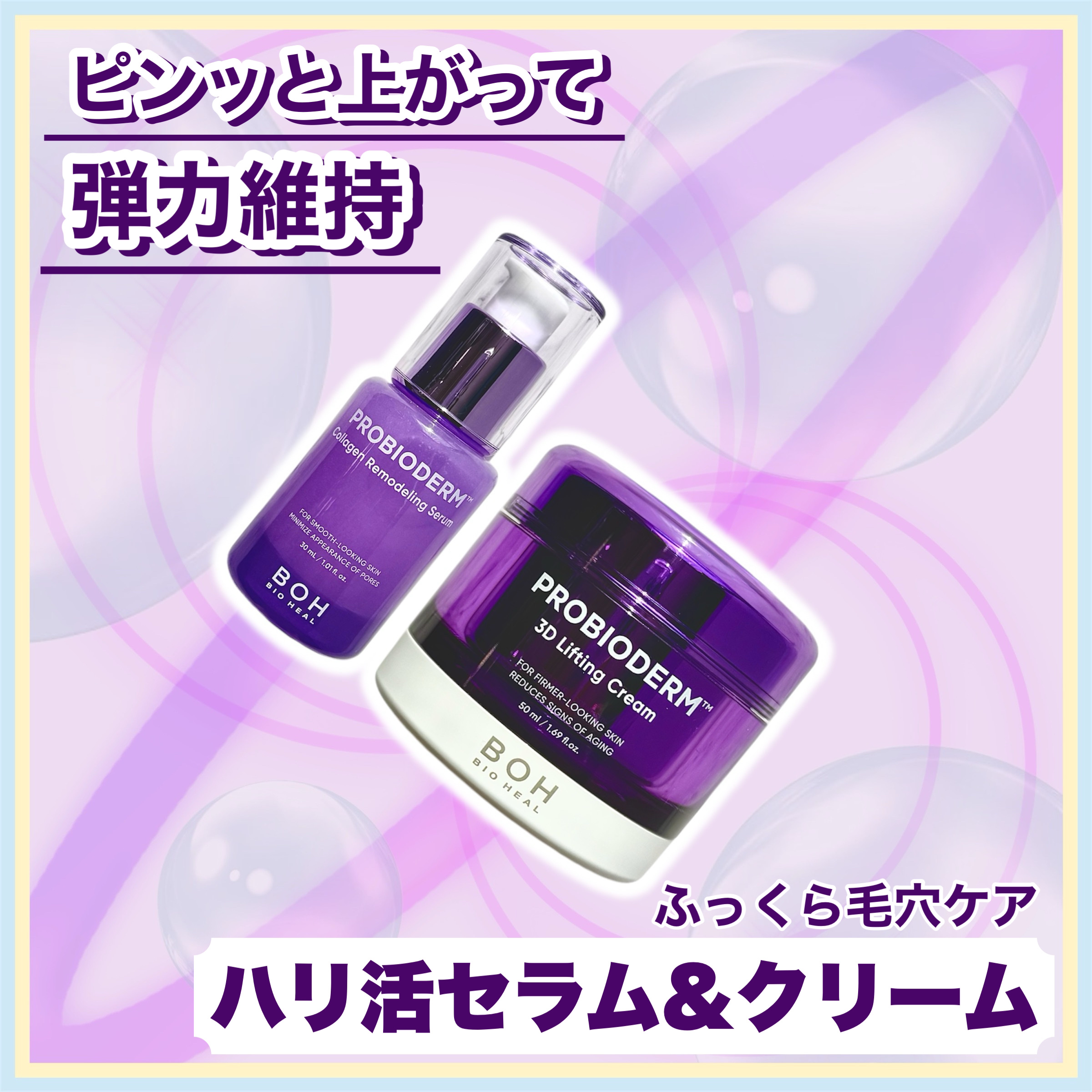 バイオヒールボ プロバイオダーム 3Dリフティングクリーム/BIOHEAL BOH/フェイスクリームを使ったクチコミ（1枚目）