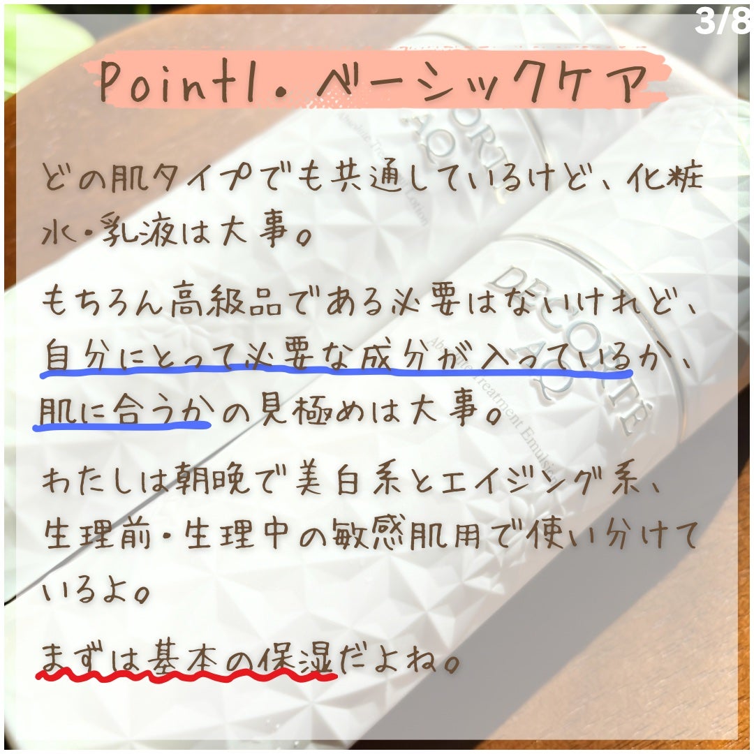 エマルジョン ER(よりしっとりタイプ)/DECORTÉ/乳液を使ったクチコミ(3枚目)