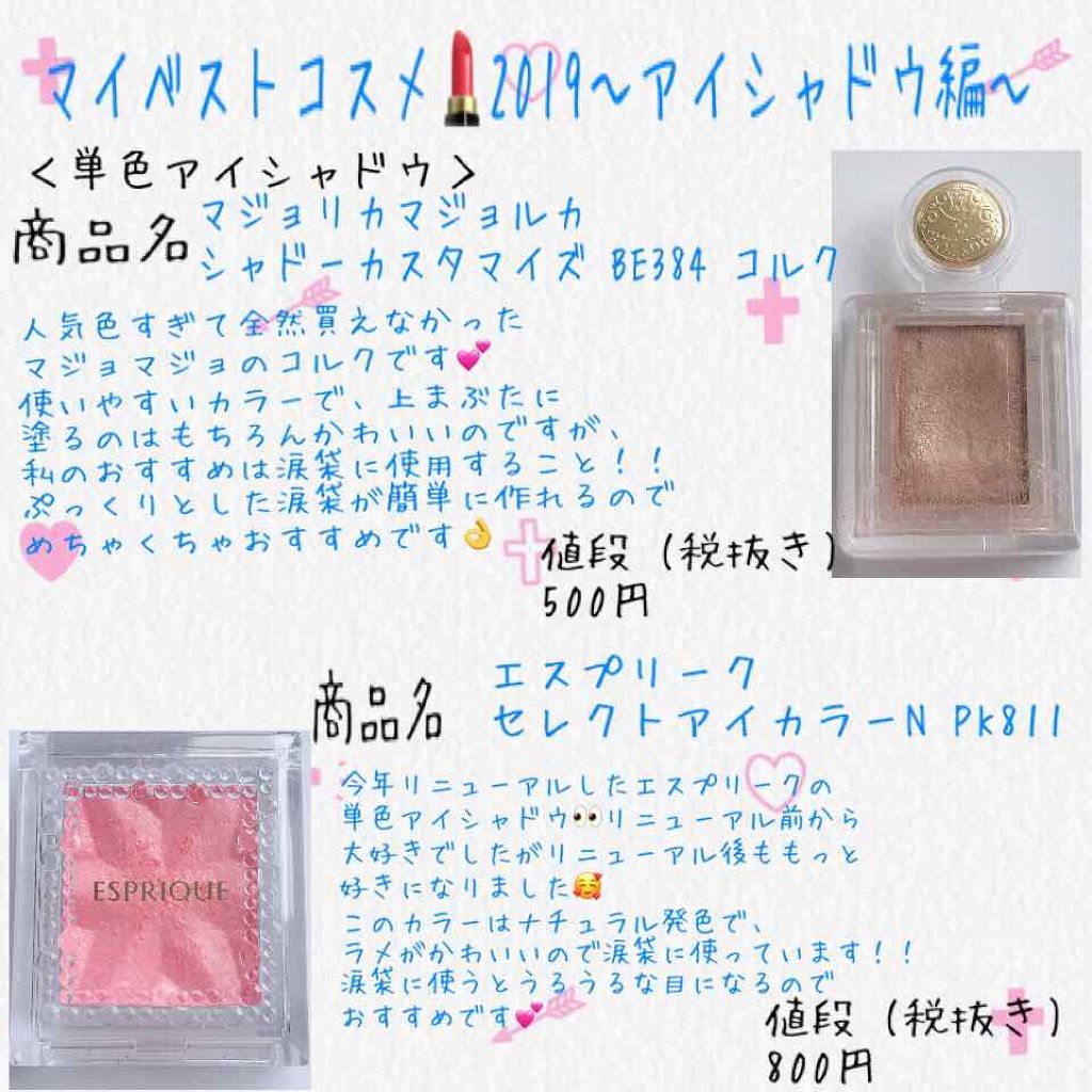 シャドーカスタマイズ/MAJOLICA MAJORCA/単色アイシャドウを使ったクチコミ（1枚目）