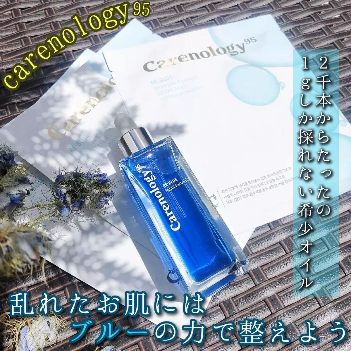 リブルーナイトフェイシャルオイル/Carenology95/美容液を使ったクチコミ（1枚目）