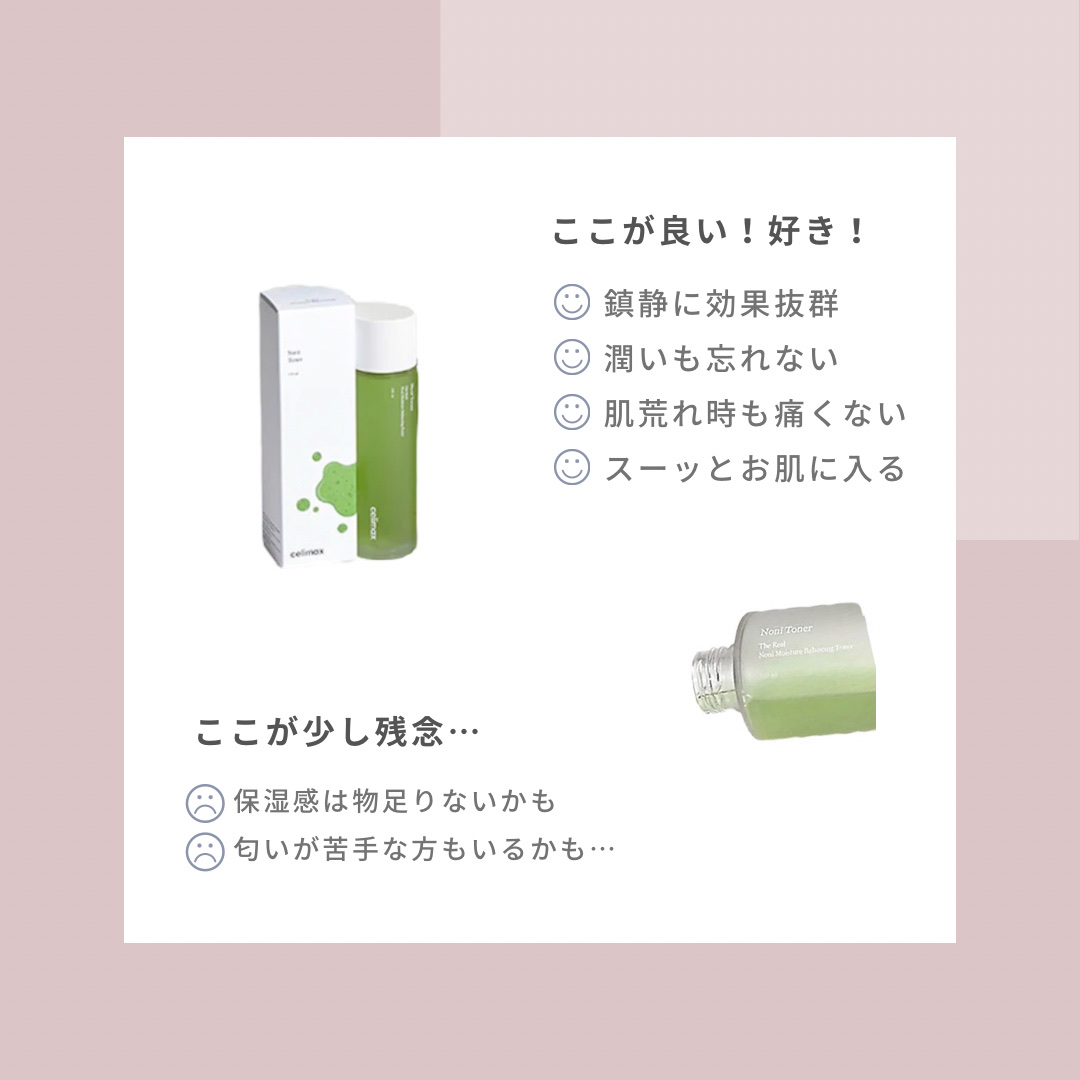 Noni Toner/celimax/化粧水を使ったクチコミ（3枚目）