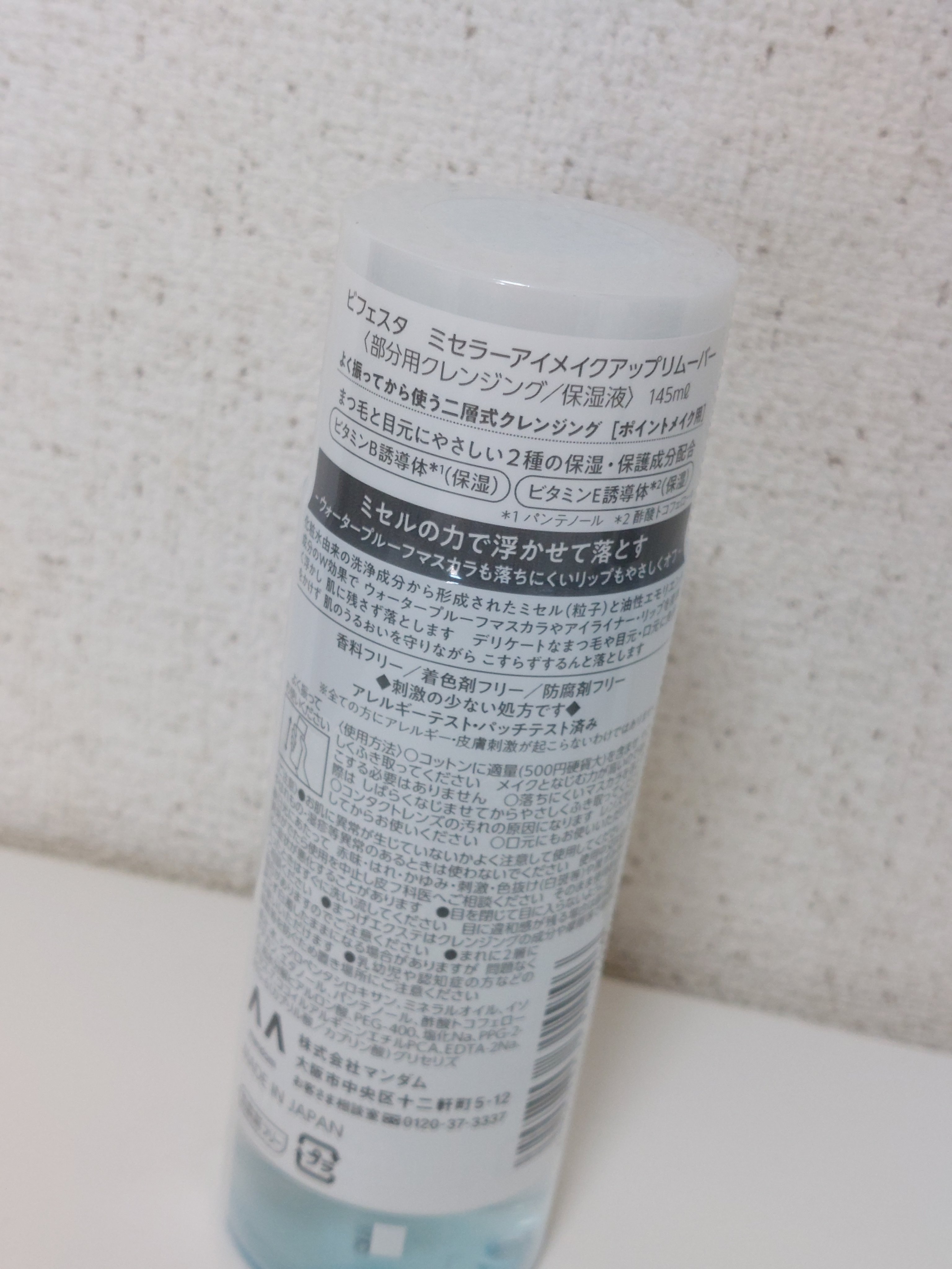 ミセラーアイメイクアップリムーバー/ビフェスタ/ポイントメイクリムーバーを使ったクチコミ（2枚目）
