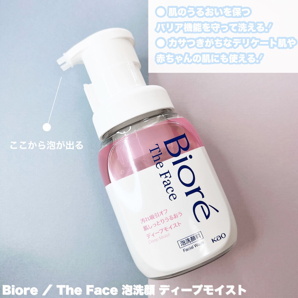 ビオレ ザフェイス 泡洗顔料 ディープモイスト/ビオレ/泡洗顔を使ったクチコミ（2枚目）