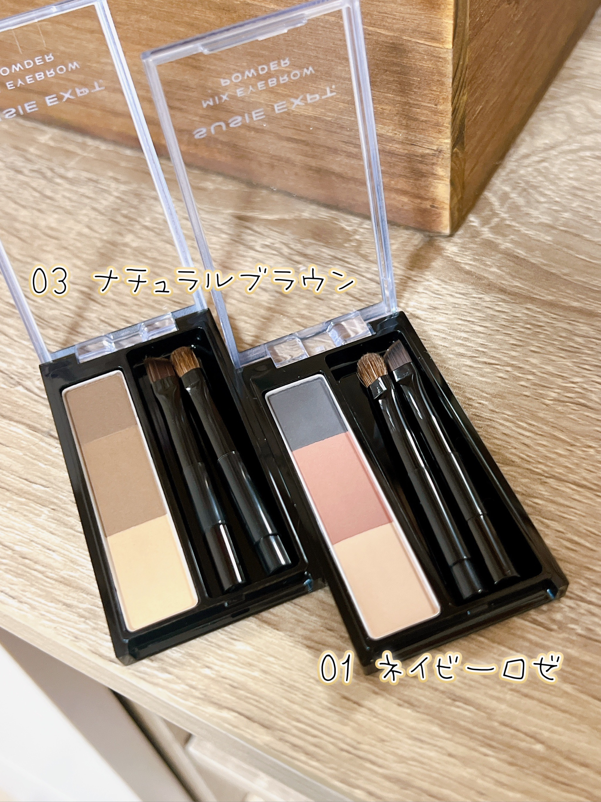 スージー エキスパートミックスアイブロウ パウダー 03 ナチュラルブラウン/SUSIE N.Y./パウダーアイブロウを使ったクチコミ（2枚目）