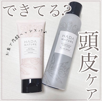 炭酸ヘッドスパシャンプー/トリートメント/肌ナチュール/市販シャンプーを使ったクチコミ(1枚目)