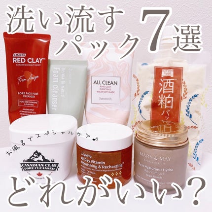 オールクリーン ピンククレイ ウォッシュオフマスク/heimish/洗顔フォームを使ったクチコミ(1枚目)