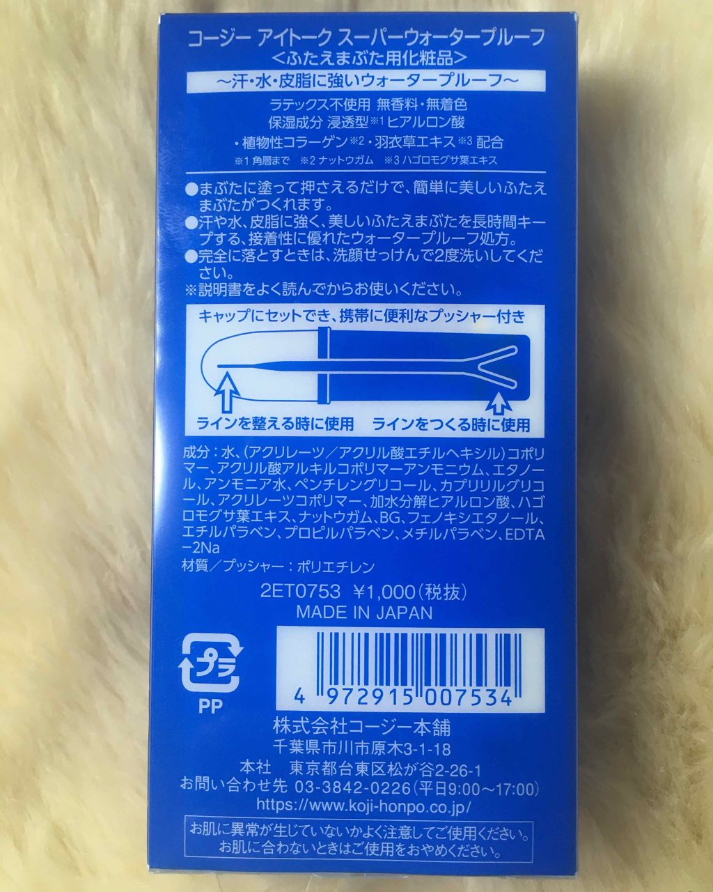 アイトーク スーパーウォータープルーフ/アイトーク/二重まぶた用アイテムを使ったクチコミ(2枚目)