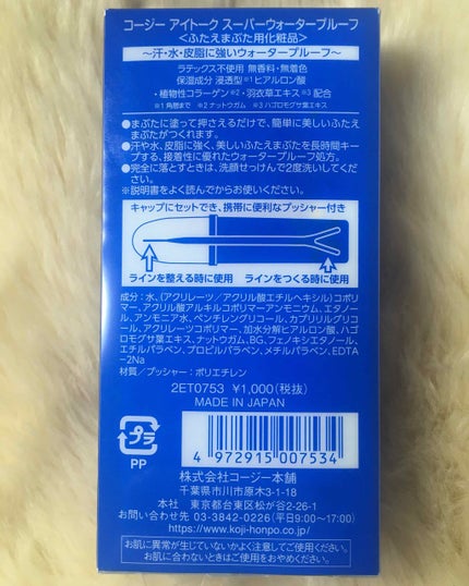 アイトーク スーパーウォータープルーフ/アイトーク/二重まぶた用アイテムを使ったクチコミ(2枚目)