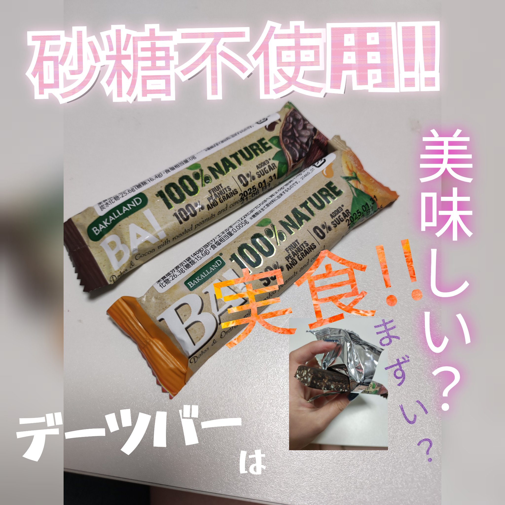 デーツバー/神戸物産/低糖質食品を使ったクチコミ（1枚目）