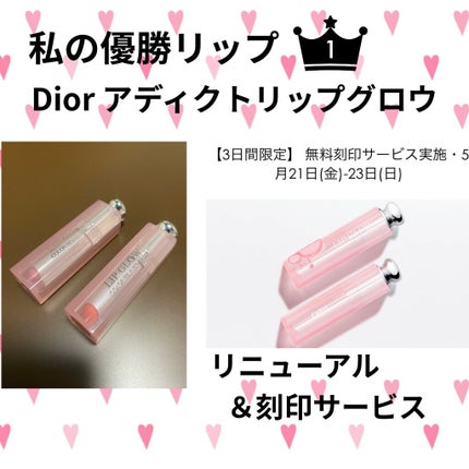【旧】ディオール アディクト リップ グロウ/Dior/リップケアを使ったクチコミ(1枚目)