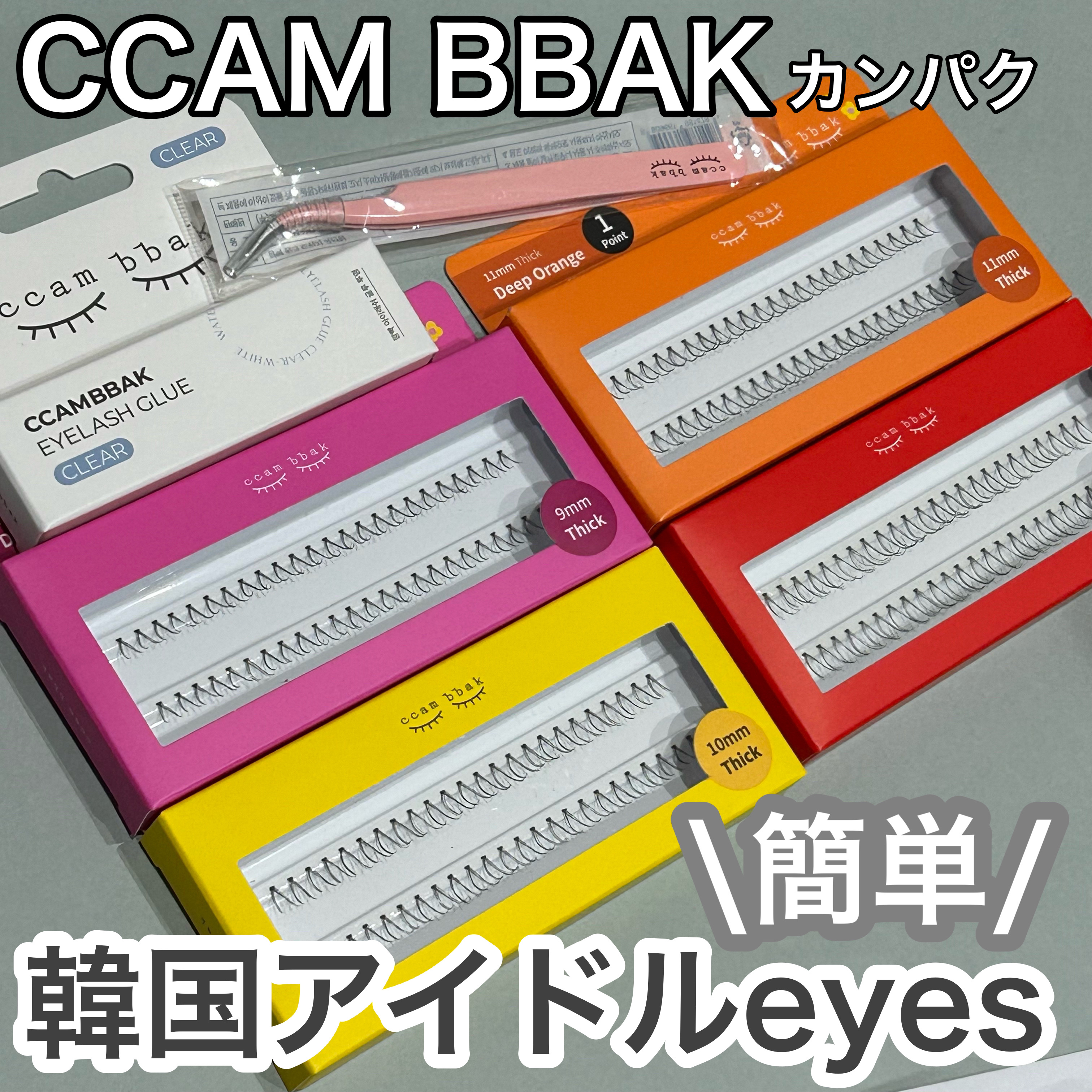 CCAM BBAK 11mm DeepOrange/CCAM BBAK/その他を使ったクチコミ（1枚目）