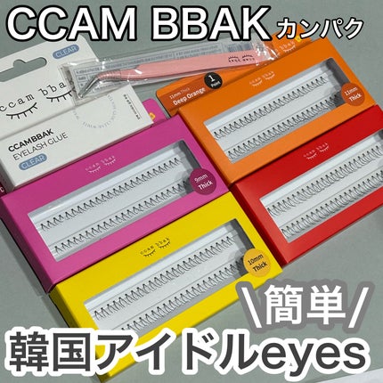 CCAM BBAK 11mm DeepOrange/CCAM BBAK/その他を使ったクチコミ(1枚目)