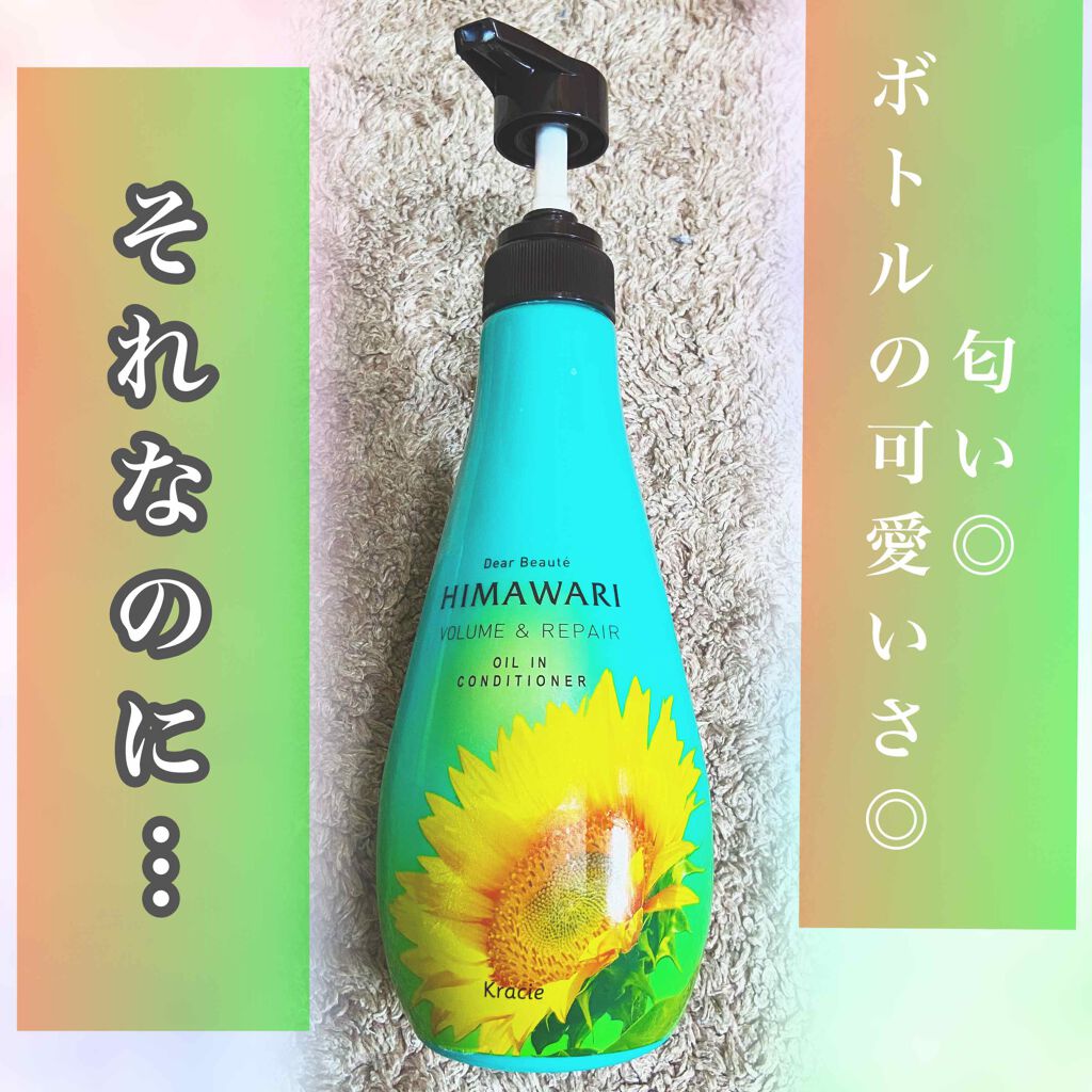 オイルインシャンプー／コンディショナー(ボリューム＆リペア)/ディアボーテ/市販シャンプーを使ったクチコミ（1枚目）