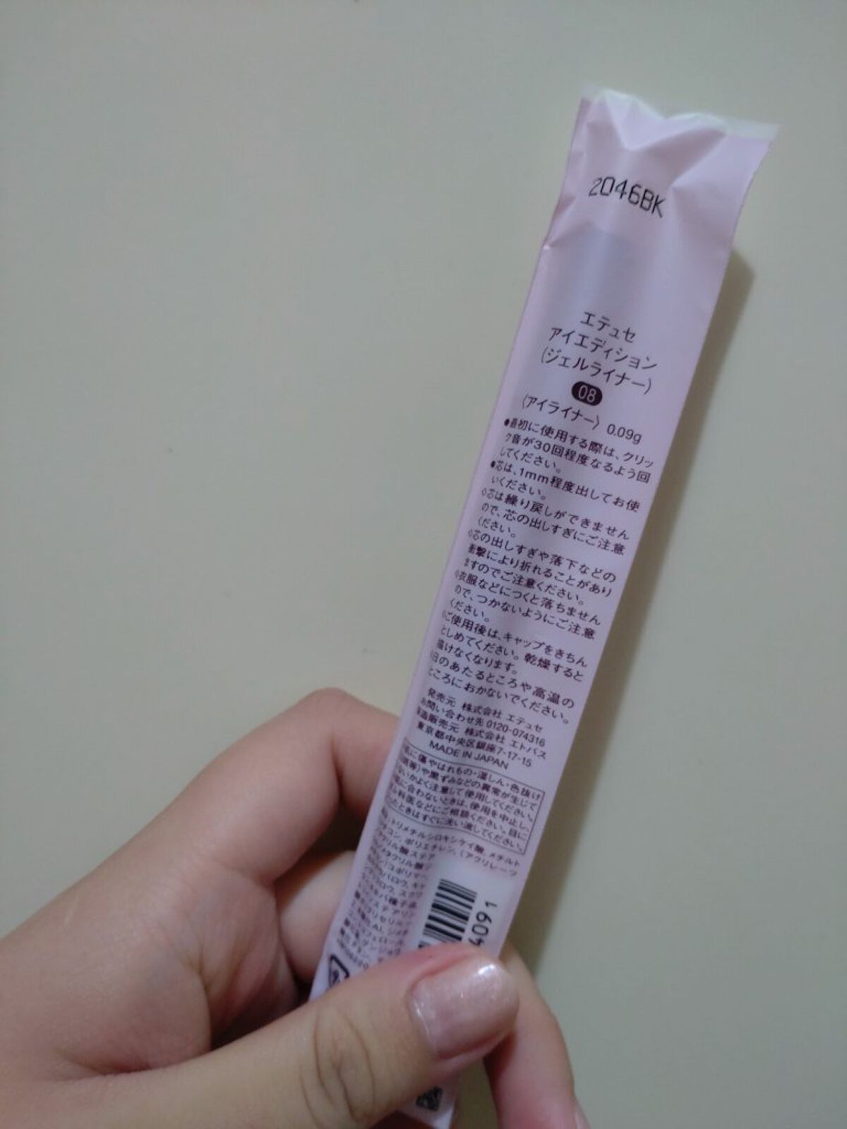 エテュセ ラスティング ジェルライナー 08 カシスシナモン/ettusais/ジェルアイライナーを使ったクチコミ（2枚目）