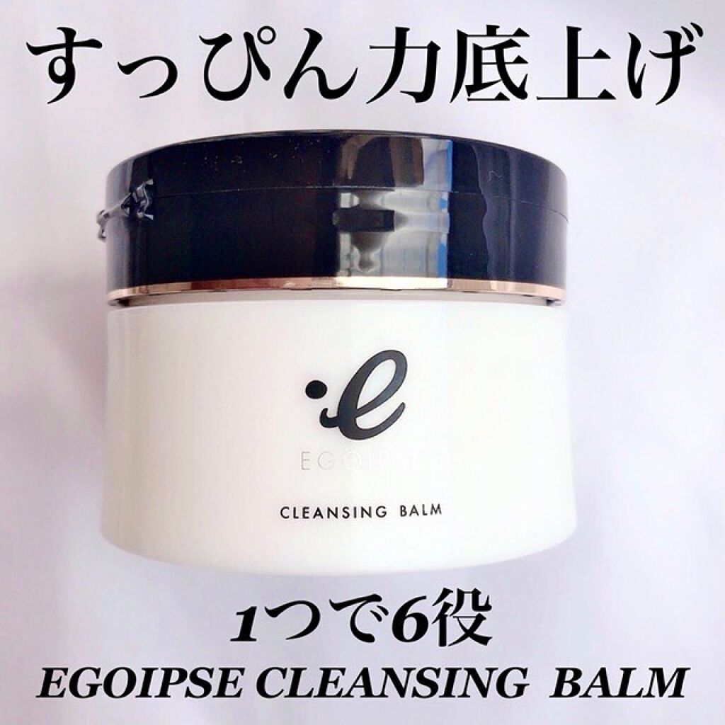 EGOIPSE (エゴイプセ) クレンジングバーム/Libeiro/クレンジングバームを使ったクチコミ（1枚目）
