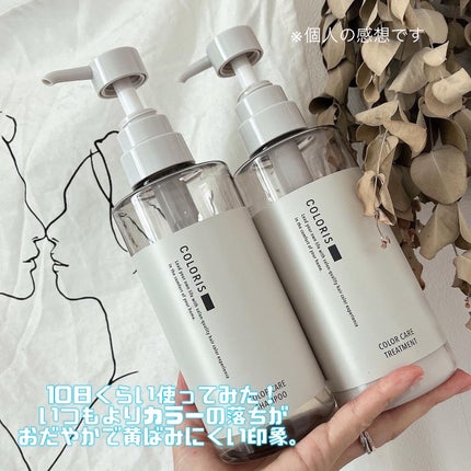 カラーケアシャンプー/トリートメント/COLORIS/市販シャンプーを使ったクチコミ(4枚目)