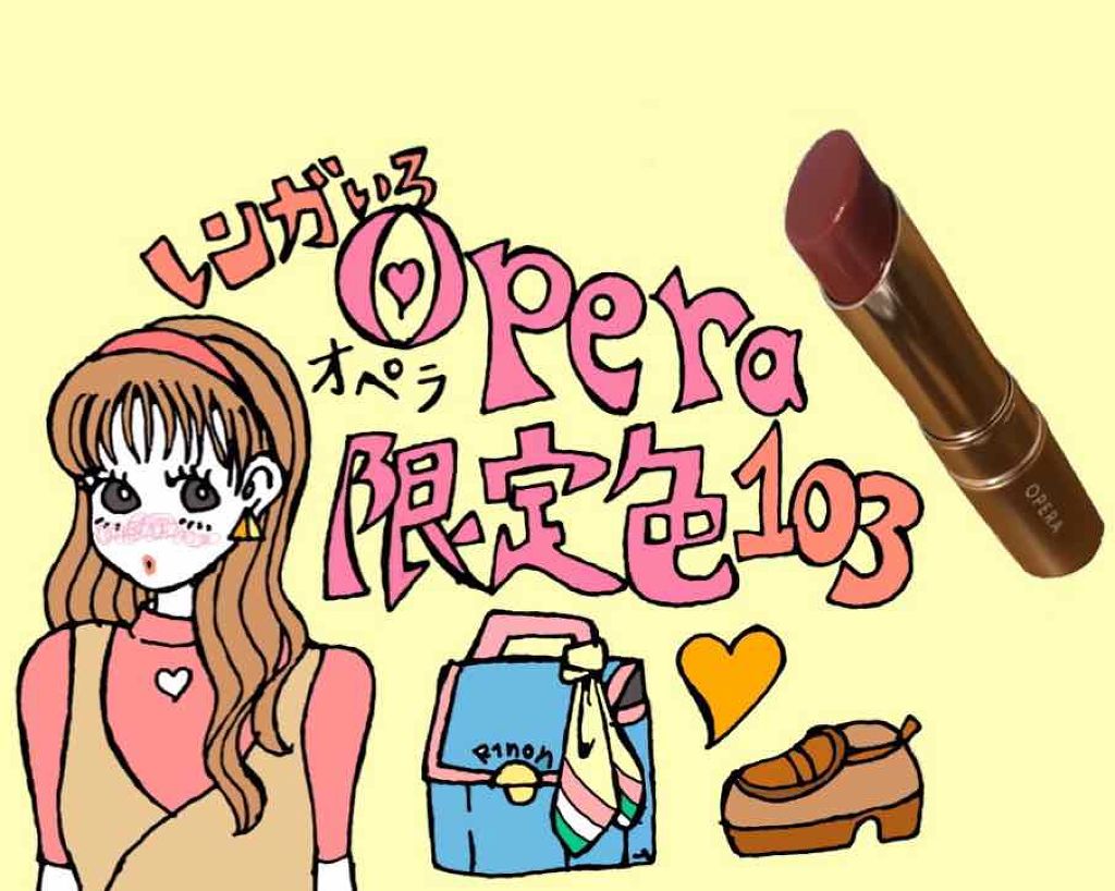 オペラ リップティント N/OPERA/リップティントを使ったクチコミ（1枚目）