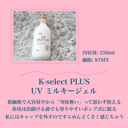 UVミルキージェルKR/インタービューティー/日焼け止めミルクを使ったクチコミ(4枚目)
