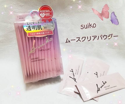 ムースクリアパウダー/SUIKO HATSUCURE/洗顔パウダーを使ったクチコミ(1枚目)