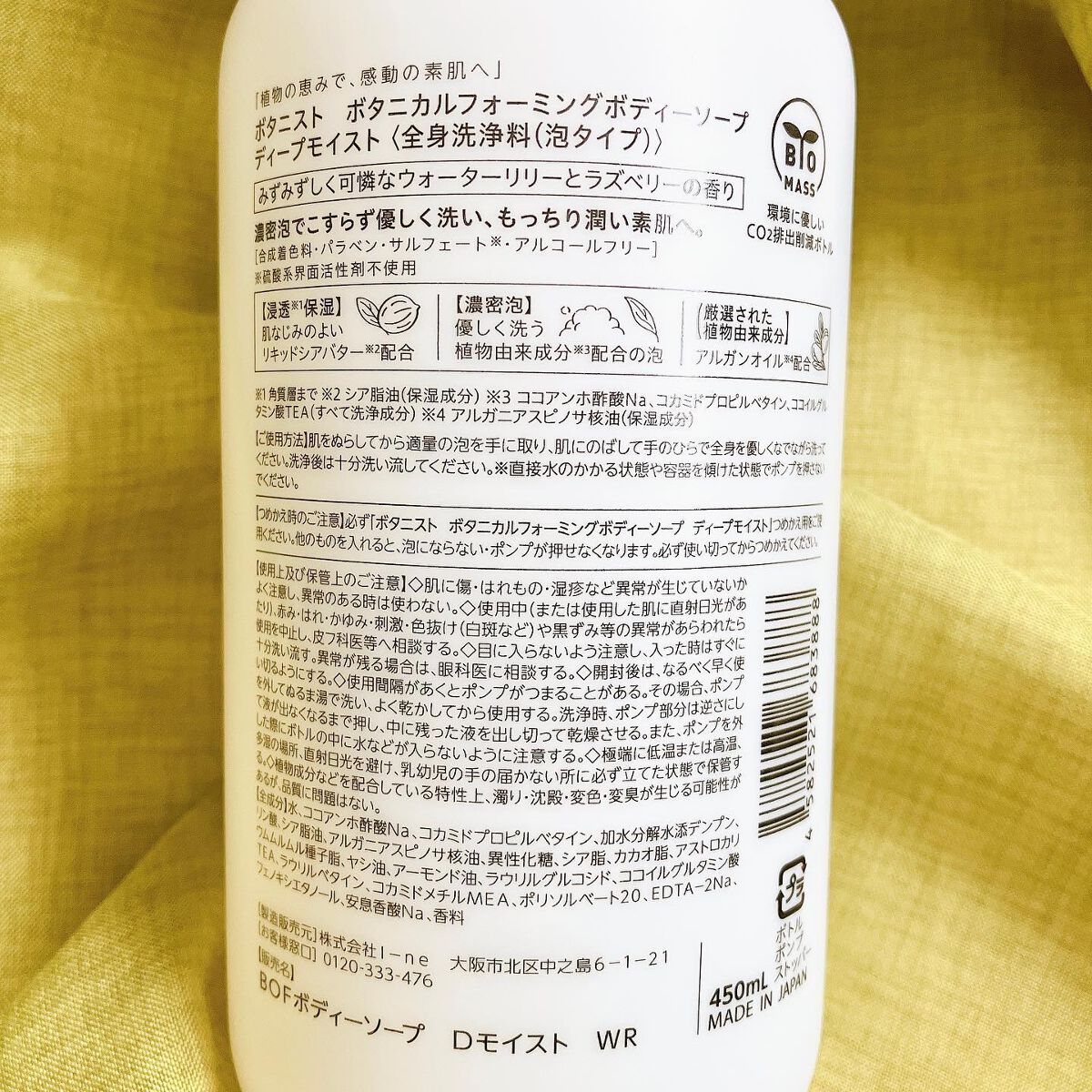 ボタニカルフォーミング ボディーソープ(ディープモイスト)/BOTANIST/ボディソープを使ったクチコミ(5枚目)