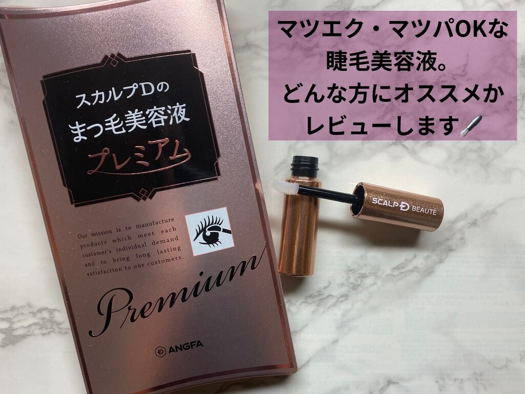 スカルプD ボーテ ピュアフリーアイラッシュセラム プレミアム/アンファー(スカルプD)/まつげ美容液を使ったクチコミ(1枚目)