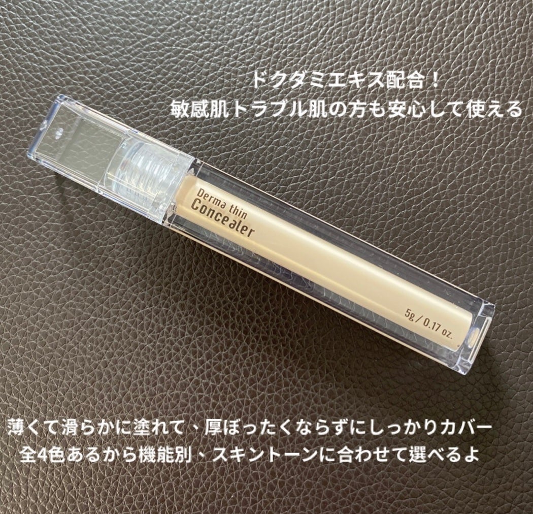 ダーマシンコンシーラー/23years old/リキッドコンシーラーを使ったクチコミ(3枚目)