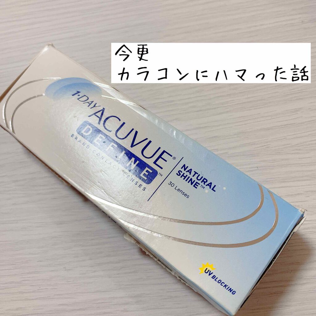 ワンデーアキュビュー®ディファイン®モイスト®/アキュビュー® ディファイン®/ワンデー(1DAY)カラコンを使ったクチコミ(1枚目)