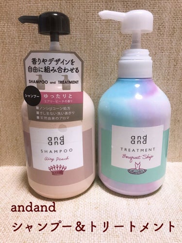 跳びまわる ブーケスキップの香り トリートメント 480ml/and and/シャンプー・コンディショナーを使ったクチコミ（1枚目）