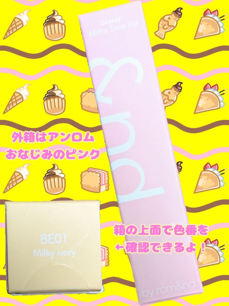 グラッシーミルキートーンアップ /&nd by rom&nd/化粧下地を使ったクチコミ（2枚目）