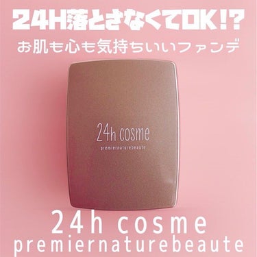 24 ミネラルモイストパウダーファンデ/24h cosme/パウダーファンデーションを使ったクチコミ（1枚目）