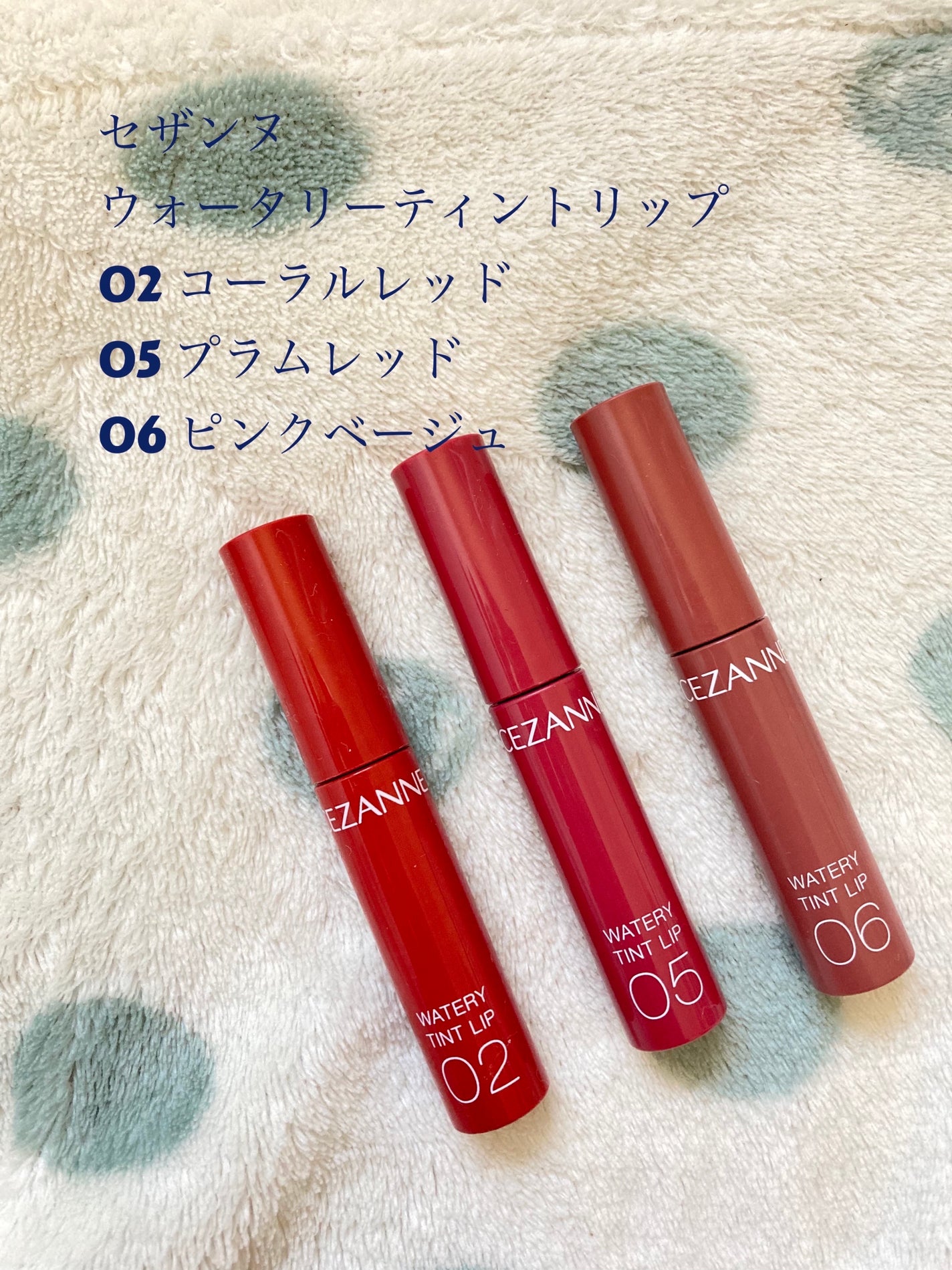 ウォータリーティントリップ/CEZANNE/リップティントを使ったクチコミ(1枚目)