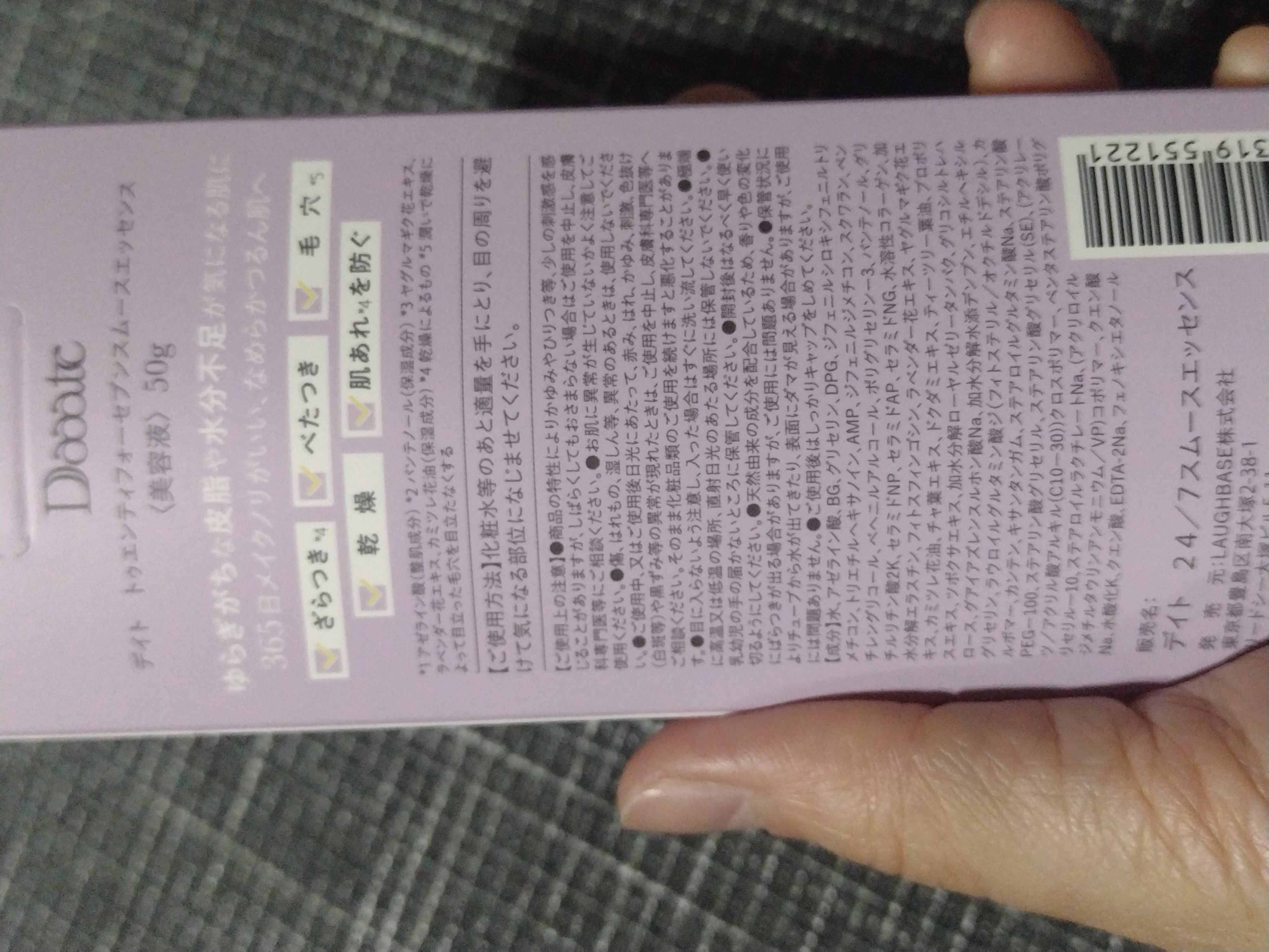 24/7スムースエッセンス/Daaate/美容液を使ったクチコミ（1枚目）