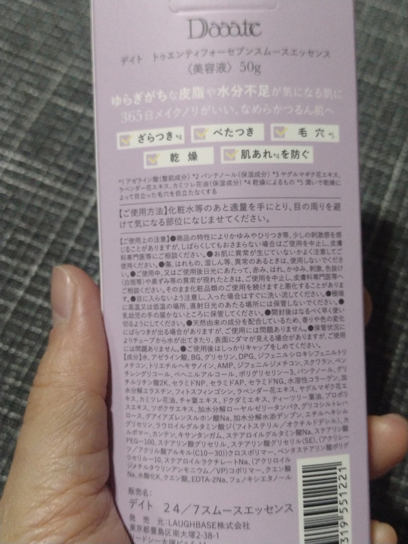 24/7スムースエッセンス/Daaate/美容液を使ったクチコミ(1枚目)