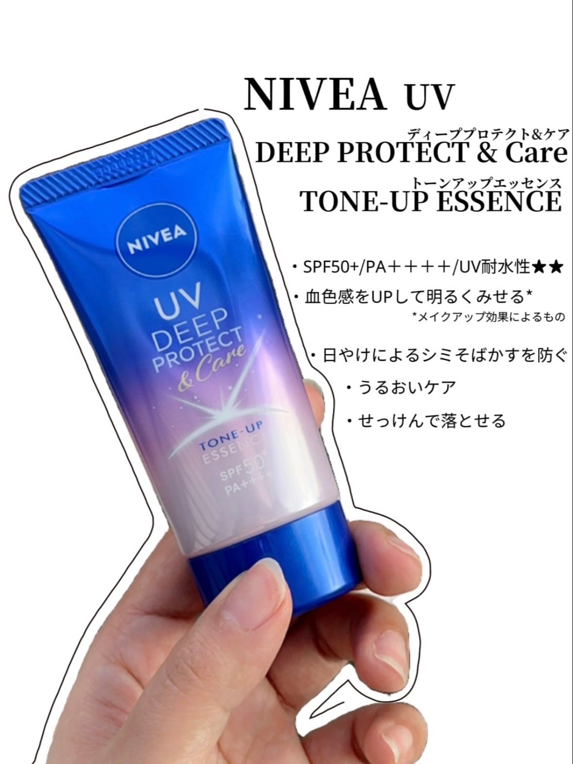 ニベアUV ディープ プロテクト&ケア トーンアップ エッセンス/ニベア/日焼け止めローションを使ったクチコミ(2枚目)