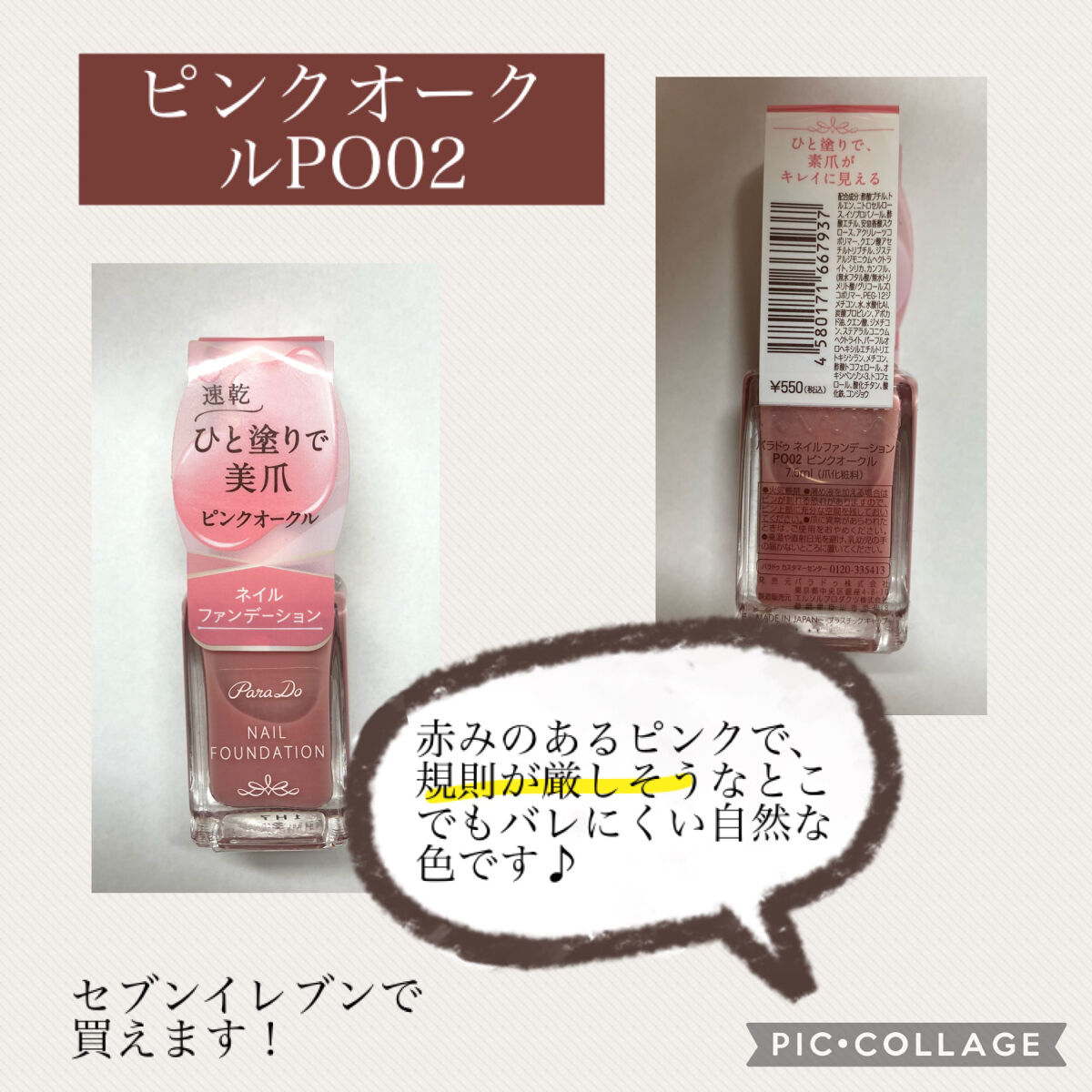 ネイルファンデーション/パラドゥ/マニキュアを使ったクチコミ（2枚目）