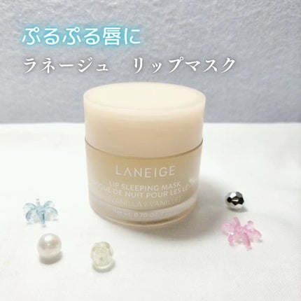 リップスリーピングマスク/LANEIGE/リップバームを使ったクチコミ(1枚目)