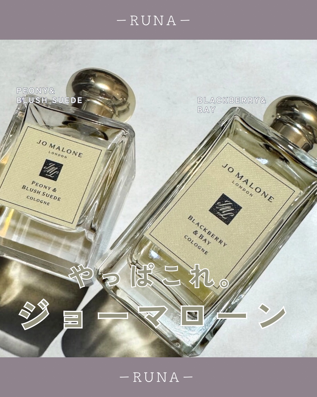 ブラックベリー & ベイ コロン/Jo MALONE LONDON/香水(レディース)を使ったクチコミ（1枚目）