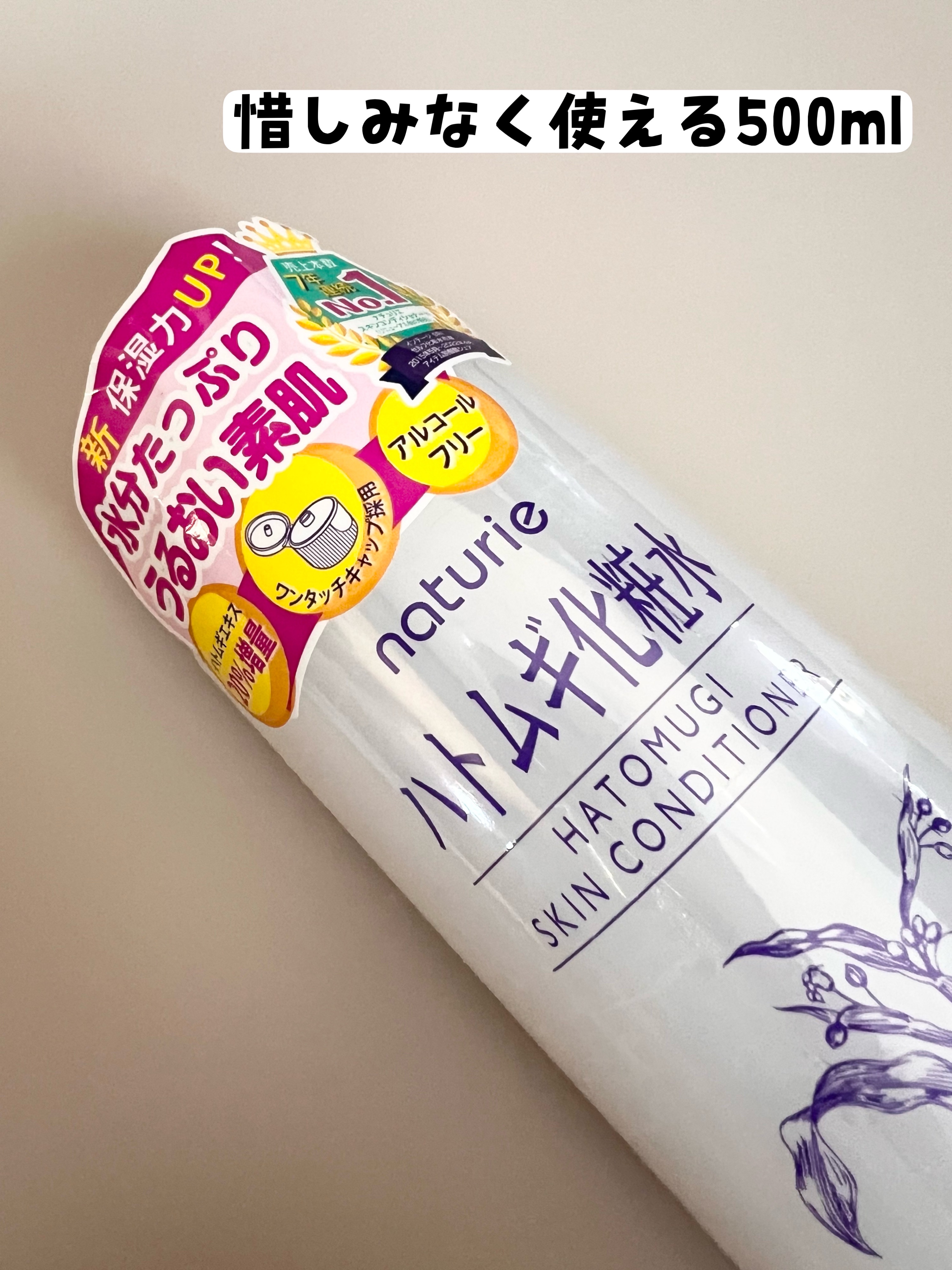 ハトムギ化粧水(ナチュリエ スキンコンディショナー R )/ナチュリエ/化粧水を使ったクチコミ（2枚目）