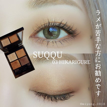 シグニチャー カラー アイズ/SUQQU/アイシャドウパレットを使ったクチコミ(1枚目)
